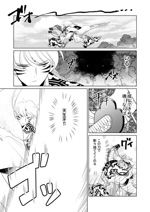 殺りん漫画(未完)④ 