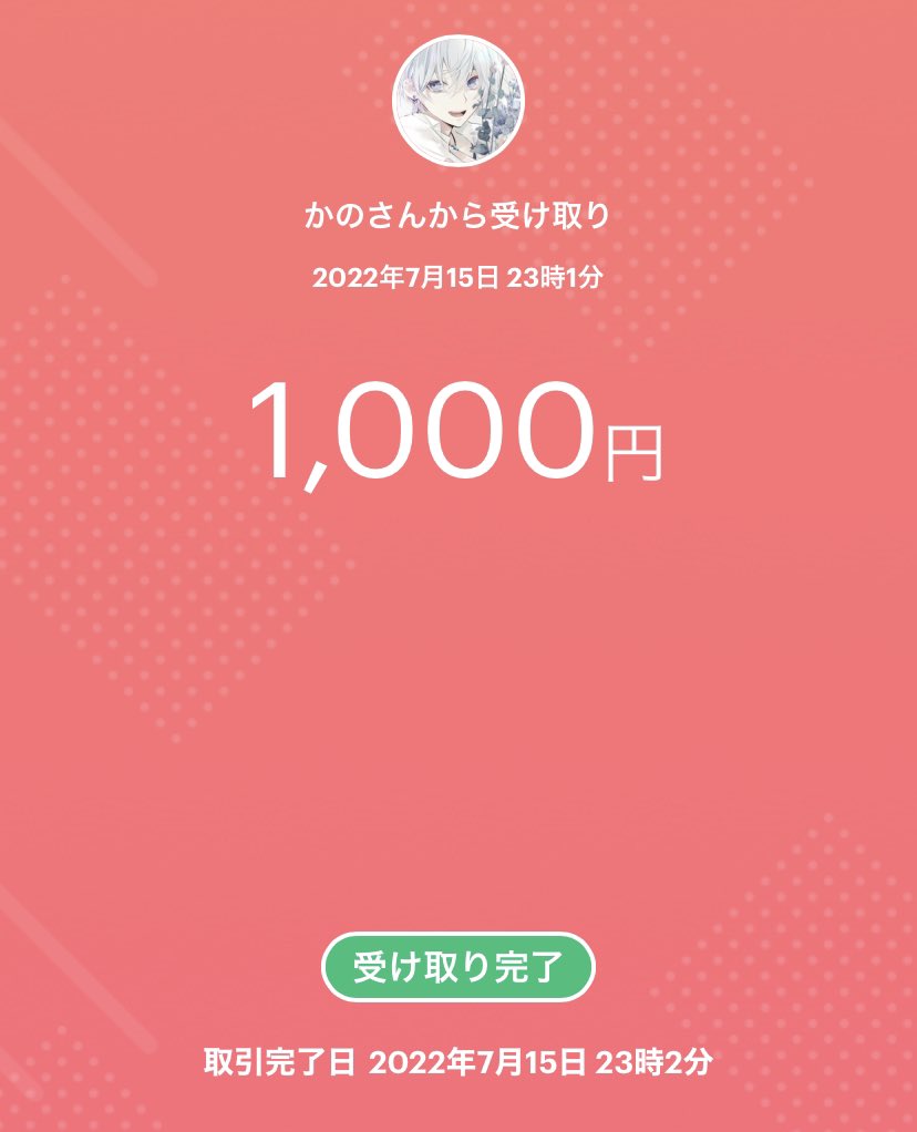 主催、運営お疲れ様でした(❁⃘ ᴗ͈ˬᴗ͈)
賞金受け取り完了です！
迅速で丁寧な対応ありがとうございました！

#かなたの贈り物

#しずしずの主催実績