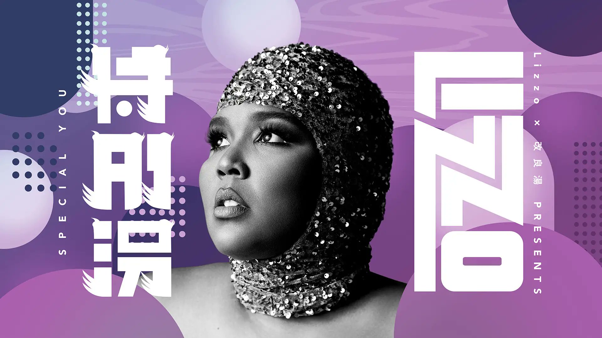 Lizzo 改良湯 Presents 特別湯 Special You Twitter