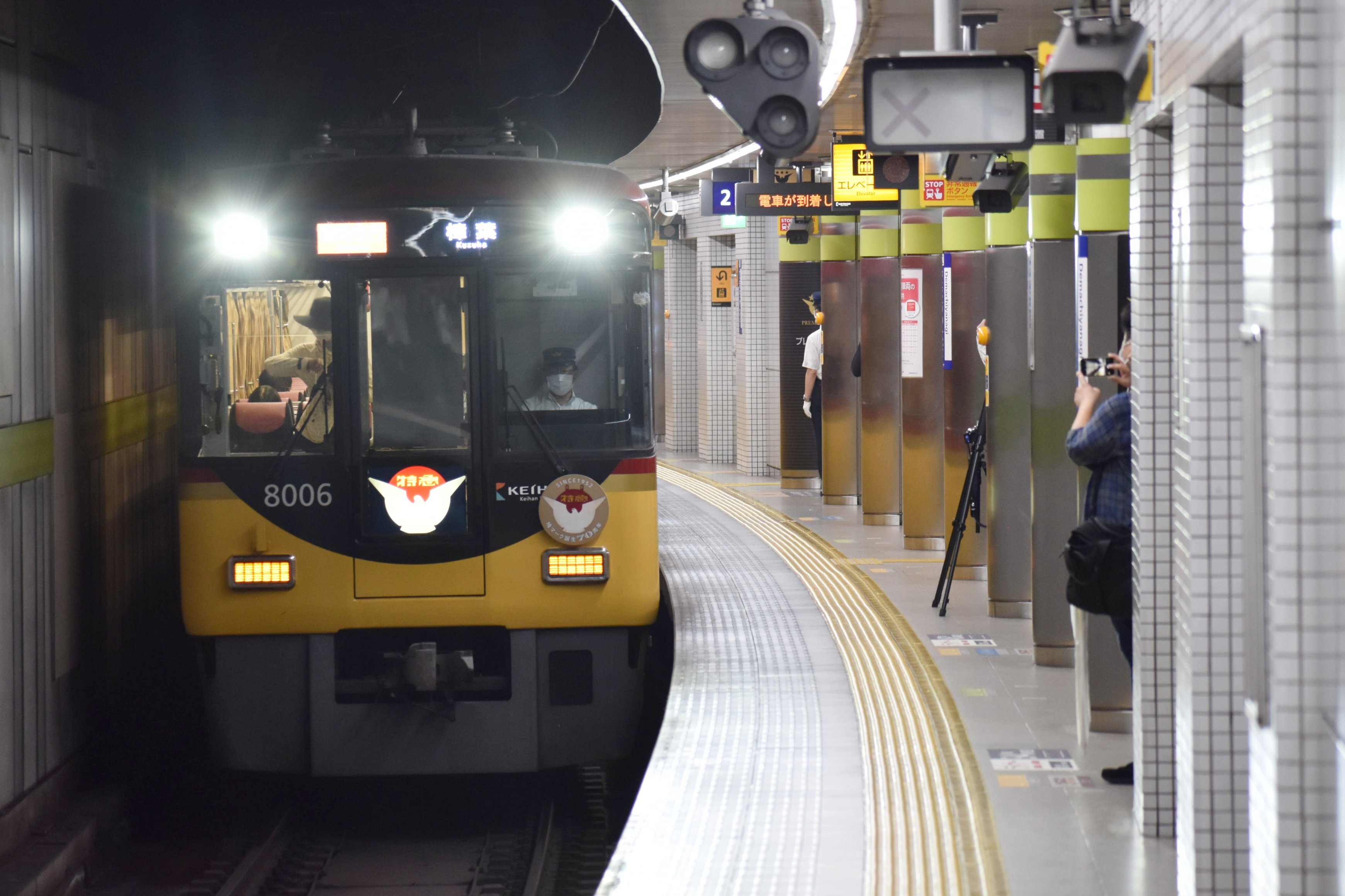 京阪電車 標識板 【出町柳/樟葉】 京阪電車 標識板 【出町柳/樟葉】 懐かしの運行標識板・京阪線編