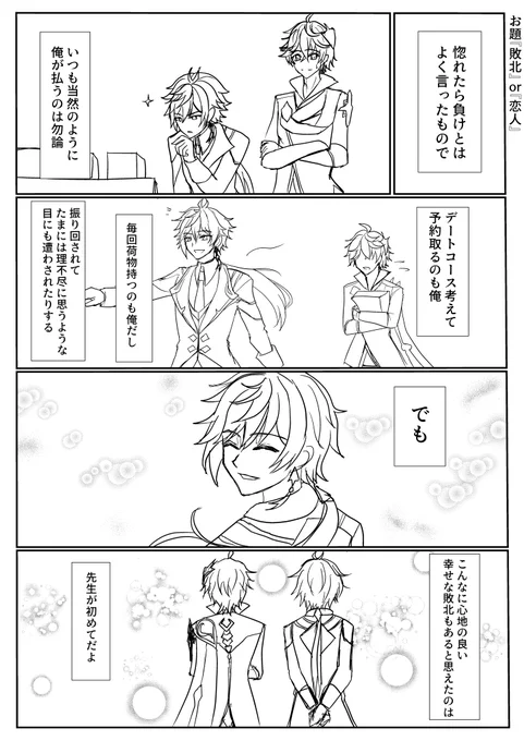 お題『敗北』or 『恋人』 orっていうか& #タル鍾ワンドロワンライ
