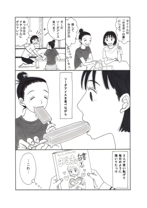 「あの頃」と「今」で移ろってゆく、友だちとの関係を漫画で描きました。(2/2)#漫画が読めるハッシュタグ  #友だちはいるけれど 