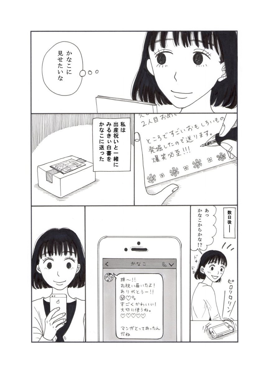 「あの頃」と「今」で移ろってゆく、友だちとの関係を漫画で描きました。(2/2)
#漫画が読めるハッシュタグ  #友だちはいるけれど 