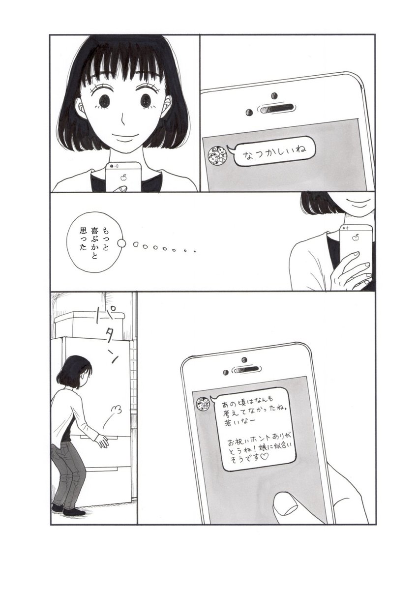 「あの頃」と「今」で移ろってゆく、友だちとの関係を漫画で描きました。(2/2)
#漫画が読めるハッシュタグ  #友だちはいるけれど 