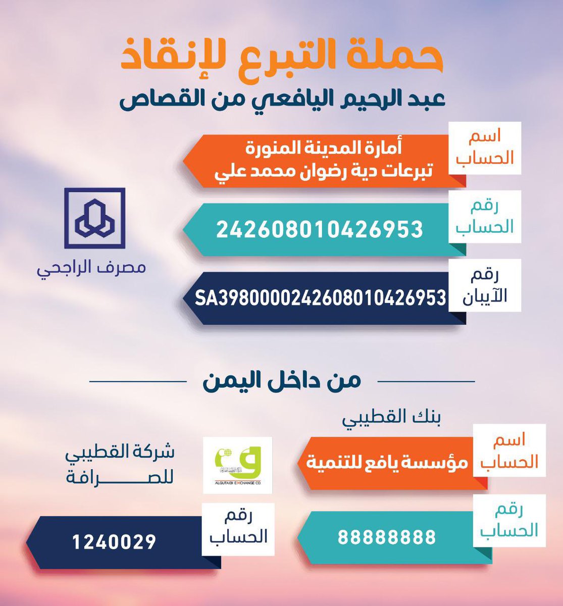 mhmdalyafy15's tweet photo. #عتق_رقبه_عبدالرحيم_اليافعي
قال تعالى: {ومن أحياها فكأنما أحيا الناس جميعا} https://t.co/zDDvjvaA1y