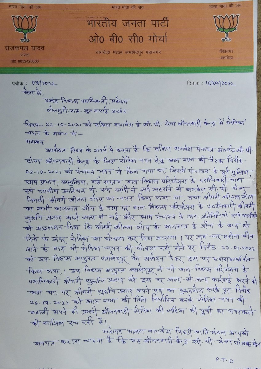 OBC MORCHA BAGBERA MANDAL tweet media