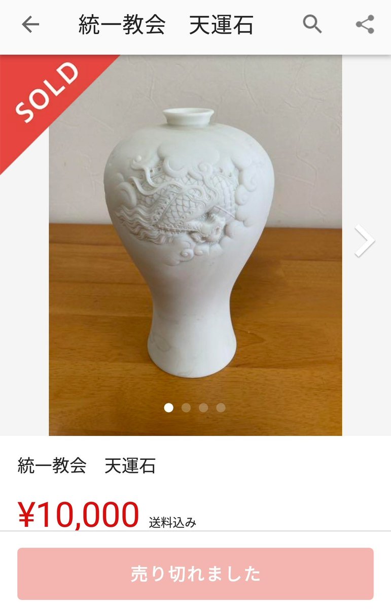 韓国 統一教会 天運石 神霊協会 龍神石 龍壷 2点 まとめて