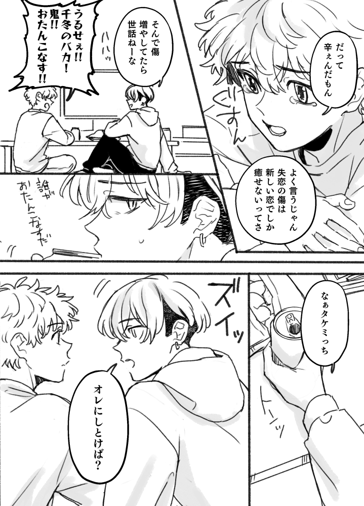 なんでか🐥ちゃんと別れてた🎋の話。※ふゆタケ(大学生くらい)1/2 