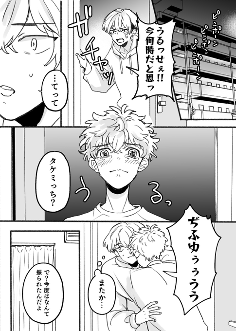 なんでか🐥ちゃんと別れてた🎋の話。※ふゆタケ(大学生くらい)1/2 