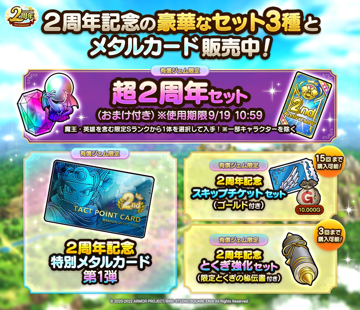 2周年記念特別販売！】 2周年を記念して、「超2周年セット（おまけ