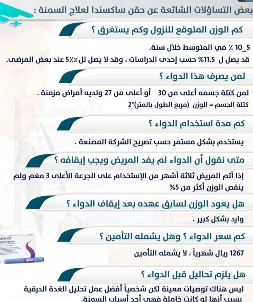 كثير يسالون عن ابر #التنحيف بشكل عام و##لساسكندا بشكل خاص وهل هي فعلا مفيده او لا ؟؟
لذلك بنخصص موضو...