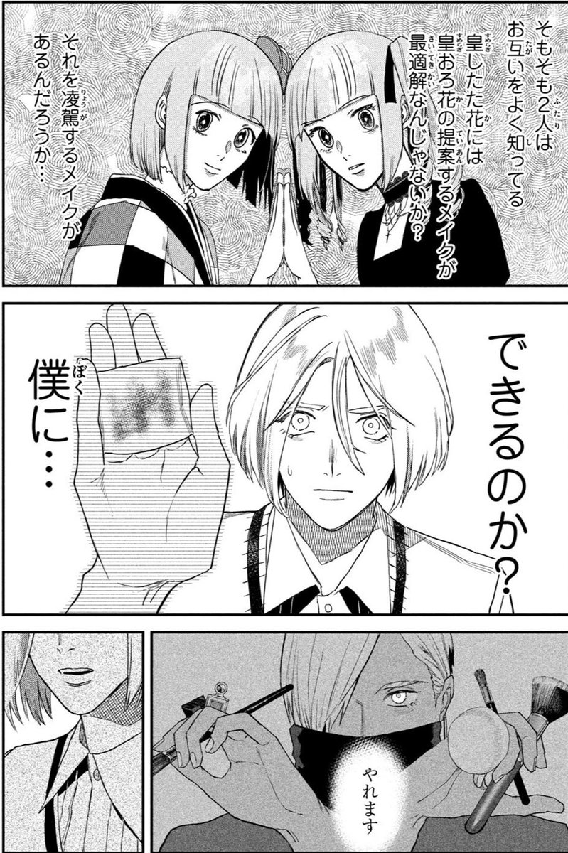 マガジンエッジ8月号
『ブレス』園山ゆきの(@ko_jo_shin)
第6話「Hide and seek」
メイクの実力を示すため、したた花にメイクをすることになったアイア。しかし、したた花には双子のおろ花が最適なメイクをしており…揺らぎ始めたアイアの脳裏によぎるのは、同じ年のライバルの姿…!
#ブレス