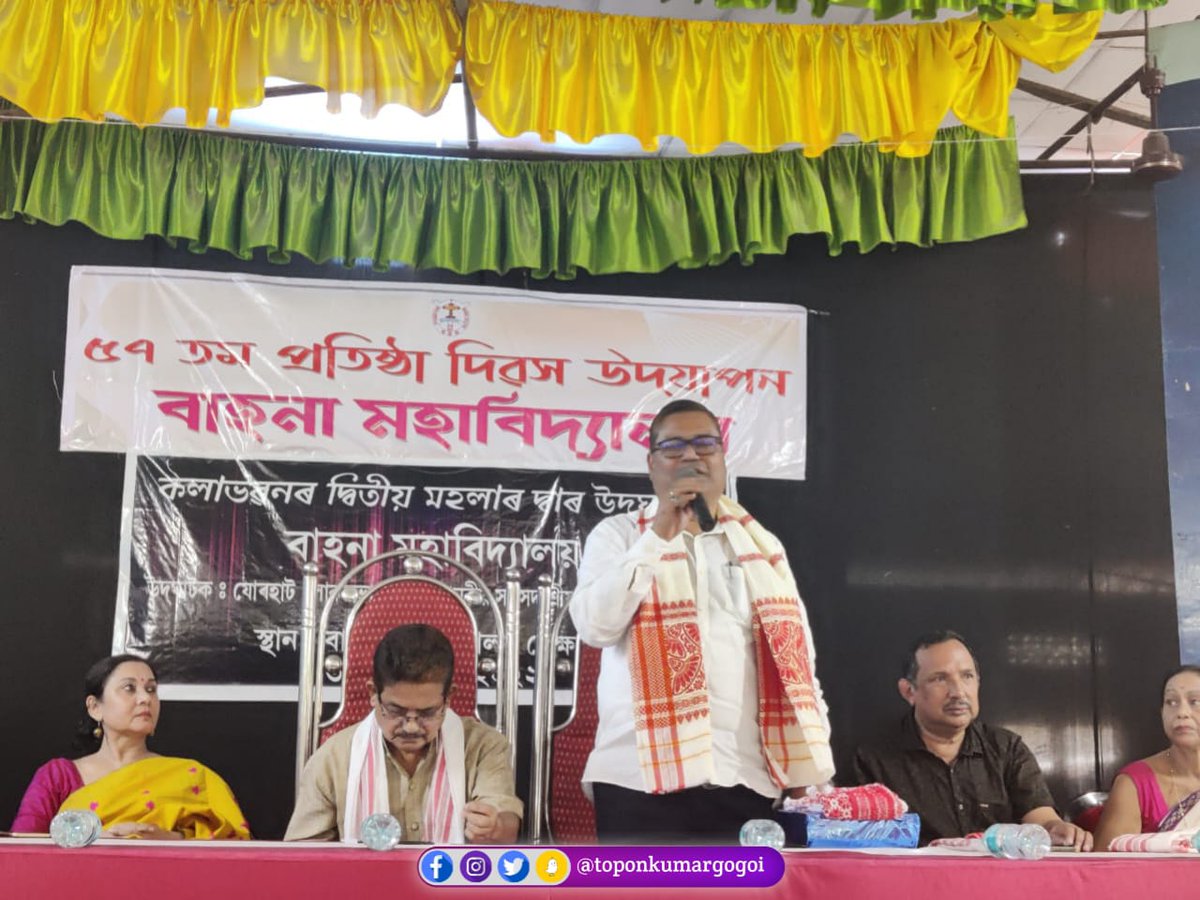 ToponKumarGogo1's tweet photo. আজি ঐতিহ্যমণ্ডিত বাহনা মহাবিদ্যালয়ৰ ৫৭ তম্ প্ৰতিষ্ঠা দিৱস উদযাপন সভাত উপস্থিত থাকি অতিকৈ আনন্দিত হওঁ। লগতে মোৰ সাংসদ পুঁজিৰে নিৰ্মিত হোৱা মহাবিদ্যালয়খনৰ কলা ভৱনৰ দ্বিতীয় মহলাৰ শ্ৰেণীকক্ষ আৰু সভাকক্ষৰ শুভ উদ্বোধন কৰোঁ।
@himantabiswa @ranojpeguassam https://t.co/fo368tffKw