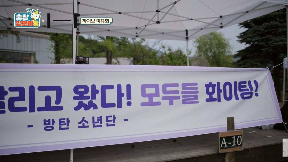 7btsupdates's tweet photo. Ada BTS banner di Hybe x The Game Caterers malam ini. 

"Kami sudah selesai berlari (syuting) duluan! semuanya hwaiting!"

Mengacu pada syuting Run BTS x Game Caterers sebelumnya. 
@BTS_twt 
-🐼 https://t.co/Gi3P795Lb9