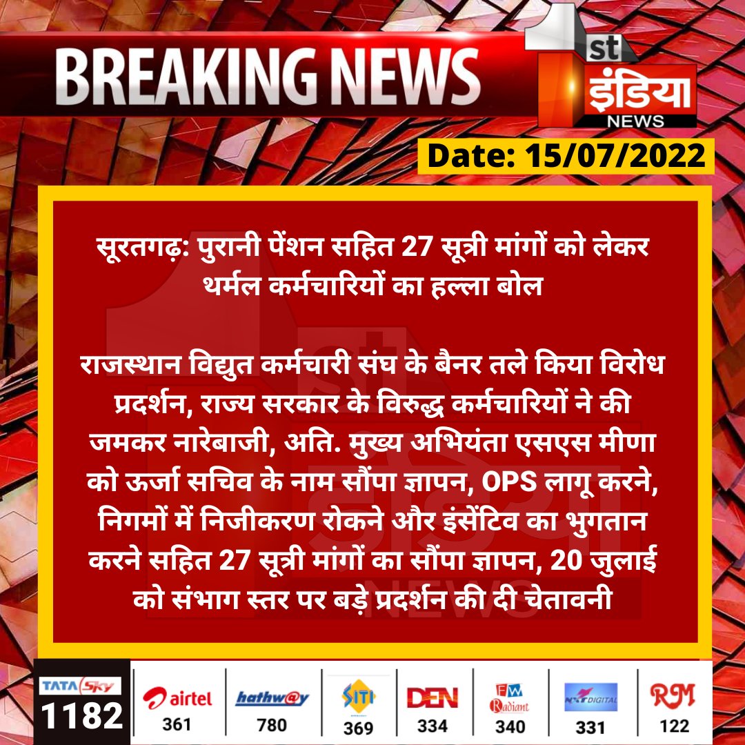 #Sriganganagar #सूरतगढ़: पुरानी पेंशन सहित 27 सूत्री मांगों को लेकर थर्मल कर्मचारियों का हल्ला बोल

राजस्थान विद्युत कर्मचारी संघ के बैनर तले किया विरोध प्रदर्शन, राज्य सरकार के विरुद्ध कर्मचारियों ने की जमकर नारेबाजी...

<a href="/SriGanganagarDM/">Sriganganagar District Collector and Magistrate</a>