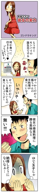 4コマ漫画「彼女の実力」
青春4コマ作品集はこちらから
https://t.co/GqAFSTyClz

#4コマ漫画 #漫画が読めるハッシュタグ #創作漫画 