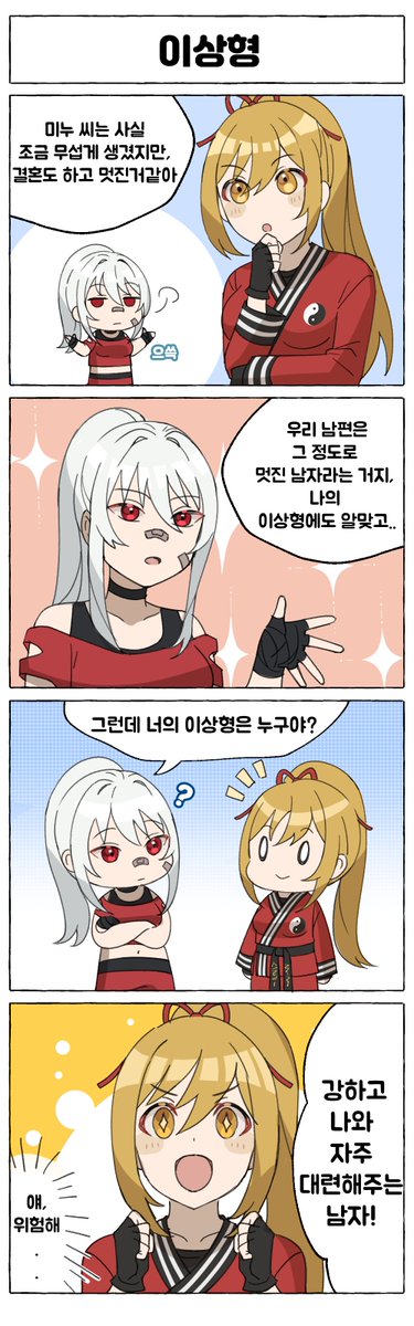sgag60307050's tweet photo. 사공님이 제작하신 앨리스 & 미누(미누남편님) 4컷만화입니다. 고생하셨습니다.
#도복 #道着 #Dogi
#앨리스티베리아 #アリスティベリア #AliceTiberia
#미누 #ミヌ #Minu
#만화 #漫画 #Manga
https://t.co/SYNAtRagDR https://t.co/qmM6oCr0wl