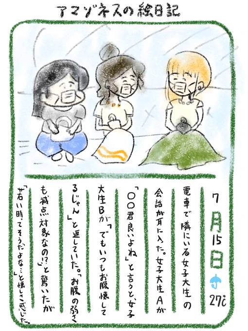 【絵日記】若者は厳しい 