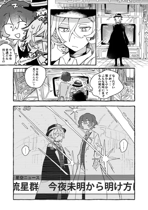 太中 わたしのいちばん星 ① 