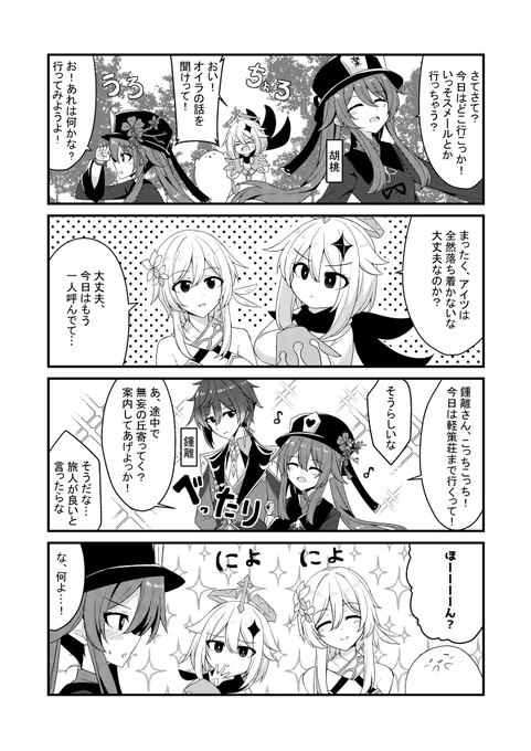 乙女心は分かりやすい #胡桃生誕祭2022 #原神
胡桃 鍾離 