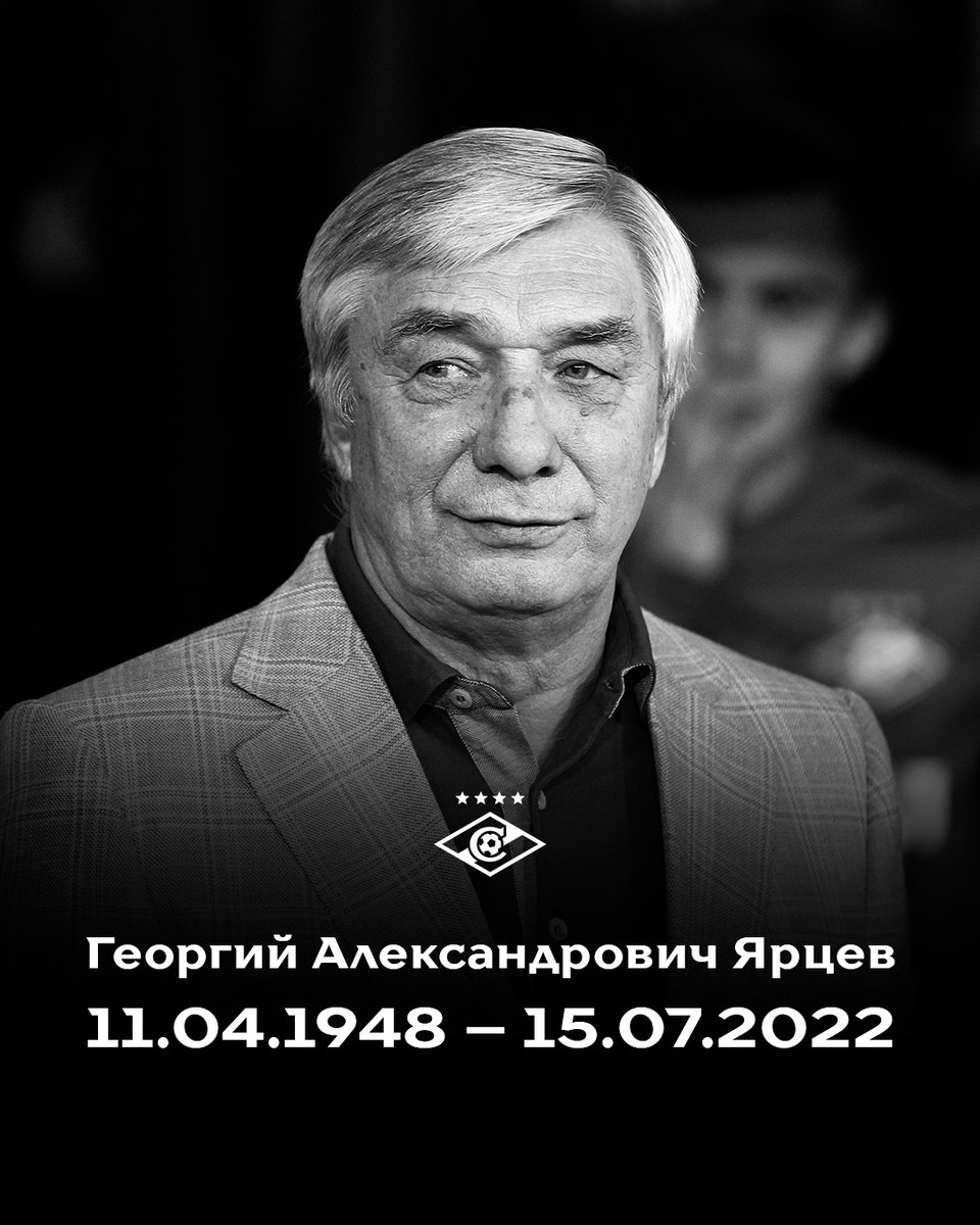 fcsm_official's tweet photo. Ушёл из жизни легендарный Георгий Александрович Ярцев.

Воспитанник костромского футбола навсегда вошёл в историю «Спартака» как блистательный игрок, яркий тренер и выдающийся человек.

Выражаем глубокие соболезнования родным, близким и всем любителям спорта.

Вечная память. https://t.co/172cjG6a1b