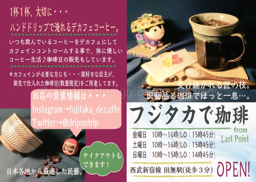 dripontrip's tweet photo. チラシができましたー✨
チラシを上手に撮れなかったので、データを失礼します😅
(配るチラシには開���日を書いてます😁
)
8月5日(金)10時~オープンです😊
#西武新宿線 #田無駅 から徒歩3分
イタリアン #LastPoint のお昼をお借りして、週3日、がんばります🎵
テイクアウトもやります☕😊 https://t.co/iCTyM8wDzN