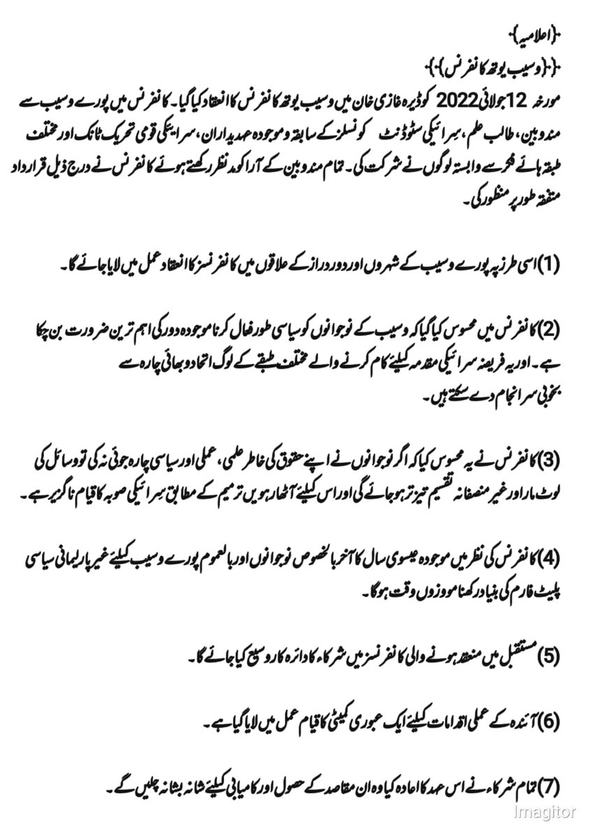 WasaibYouth's tweet photo. Official Statement 
علامیہ https://t.co/i32IEXhIET