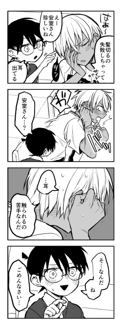 安コ 