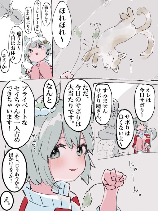 今からデートってコト…🐈? 