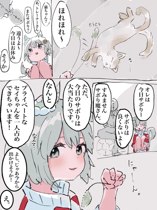 今からデートってコト…🐈? 