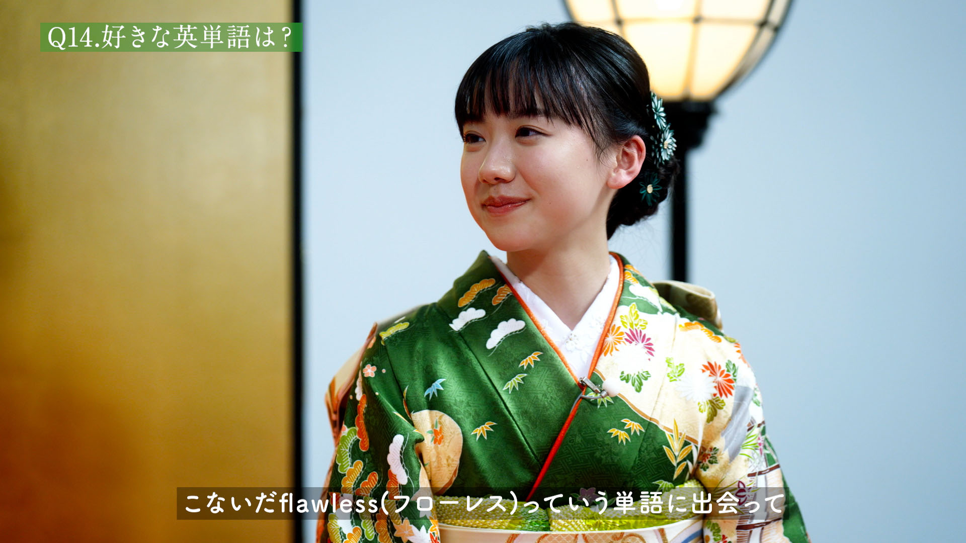 伊右衛門 縁起もんキャンペーン 芦田愛菜 縁起もん包コース 伊右衛門 縁起もんキャンペーン 芦田愛菜 縁起もん包コース