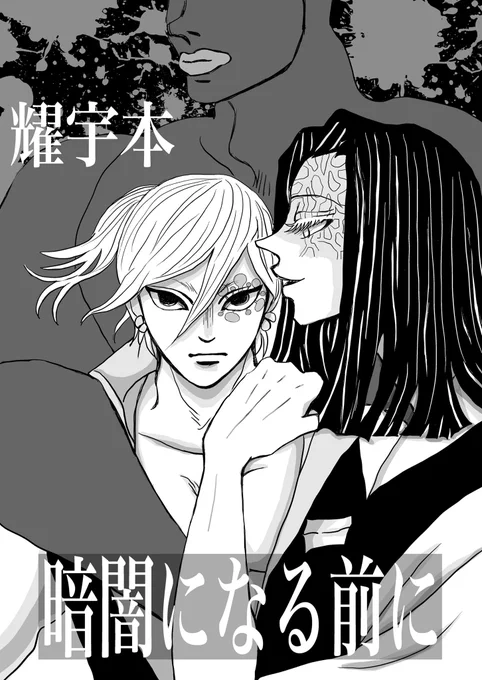 終わったぁ、耀宇本入稿しました!
ありがとうございますありがとうございます
画像は訳あって自分の絵をトレスして描き直した中表紙
自分でトレスでも微妙に表情変わってしまうぅ

この後無配ペーパーとご予約特典のポストカードを作ります

入稿秘話、本当にあった怖い話は8月にスペースで語るw🥶 