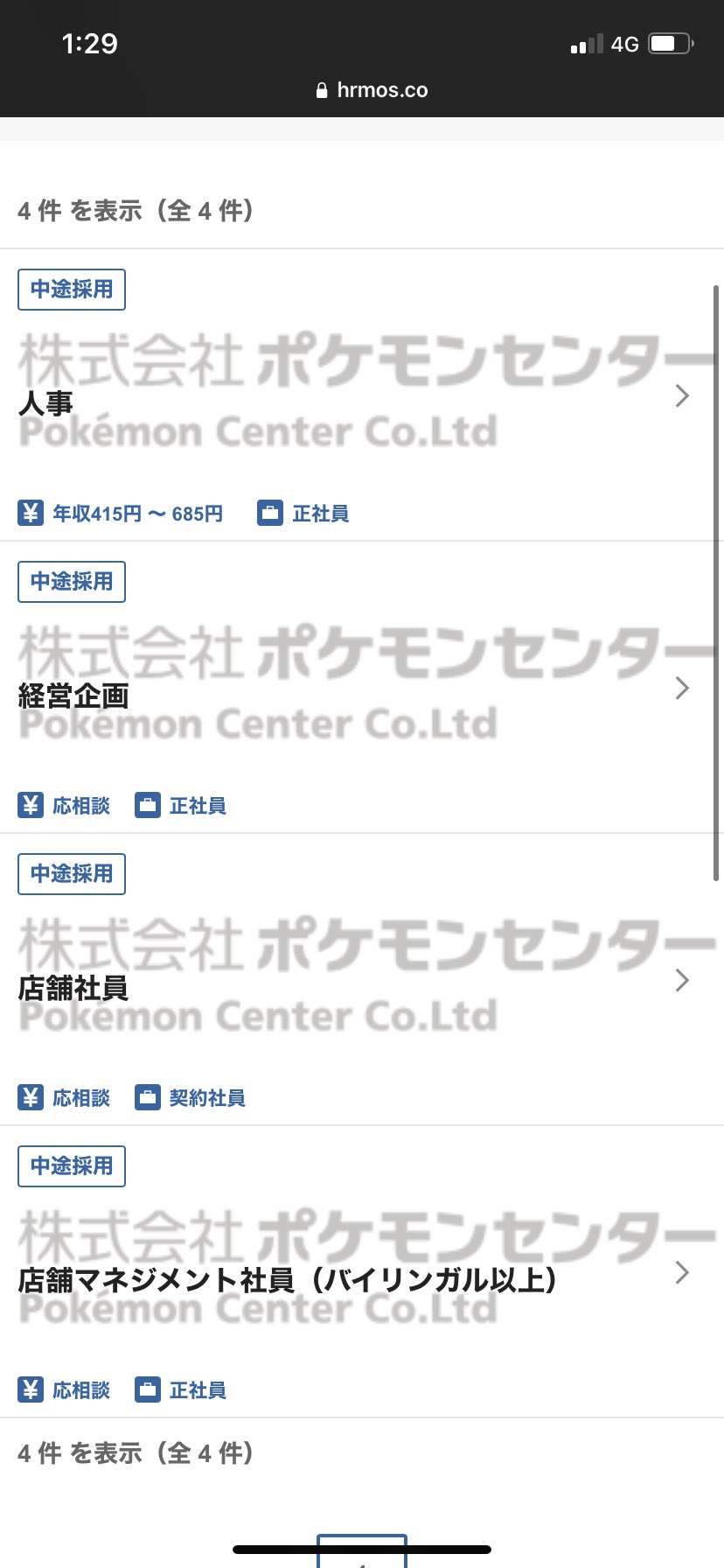 オデュッセア 小説skeb募集中 Rt Shotelt ポケモンセンターの中途採用情報見に行ったら凄いブラックだった T Co Oct6wvtkum Twitter