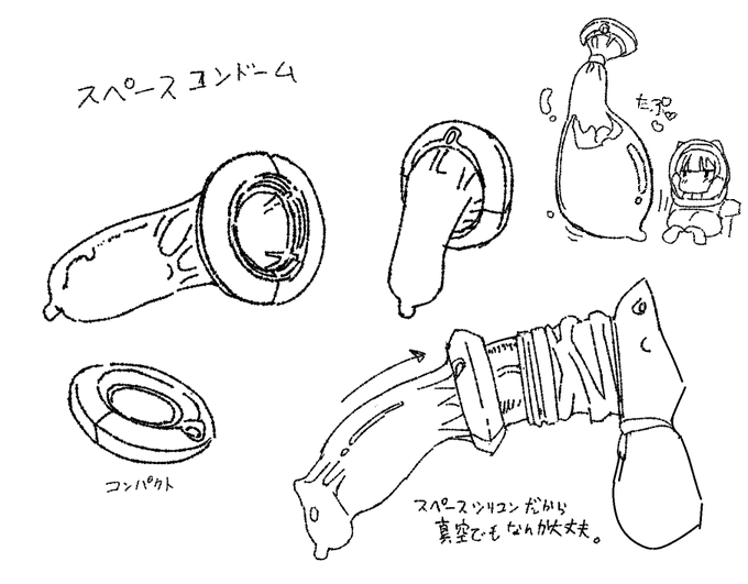 スペースコンドーム 