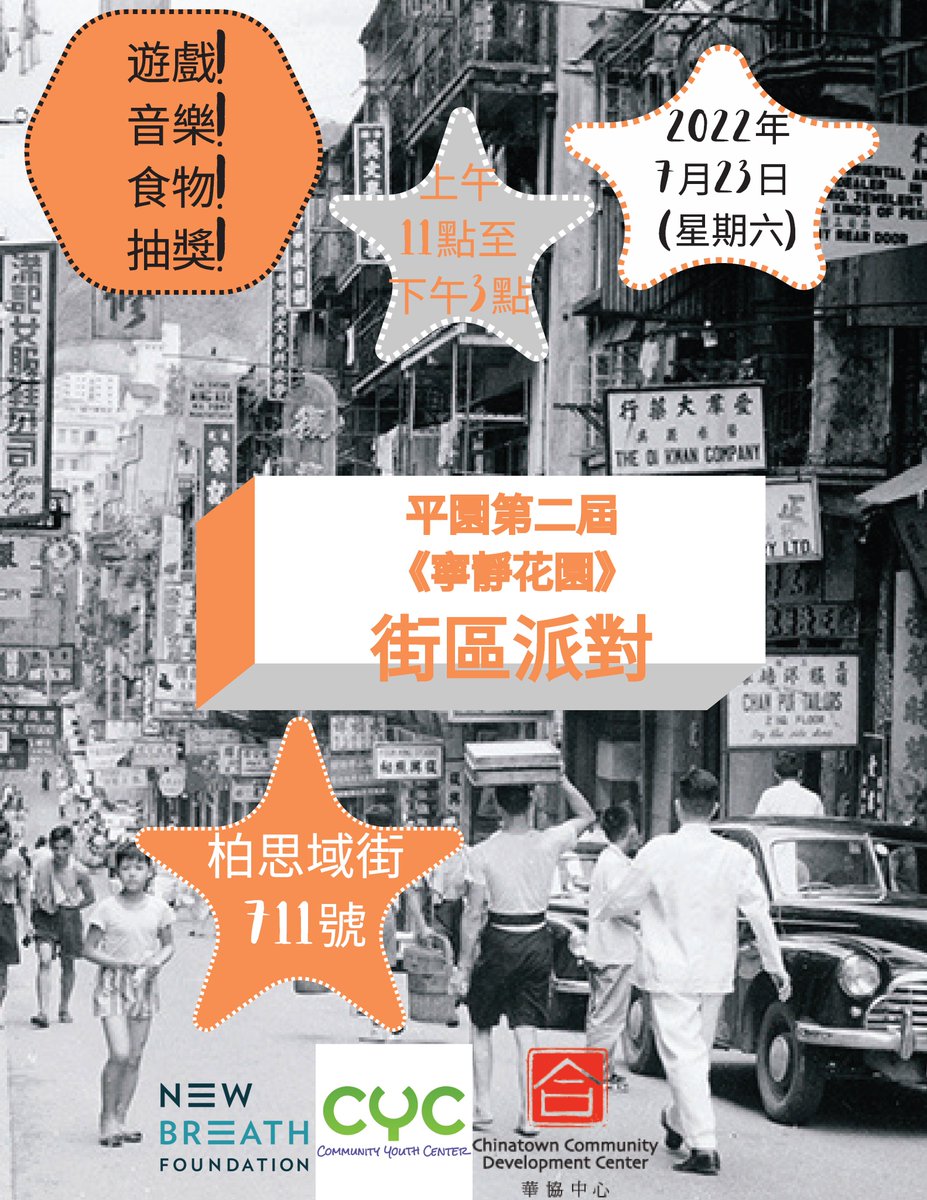 chinatowncdc's tweet photo. Come build #community with our residents! Join us for the 2nd Annual #PingYuen "Peaceful Gardens" Summer #BlockParty on Saturday, July 23rd. The celebration promotes #unity and #solidarity in our communities. Time: 11am-3pm. Location: 700th block of Pacific Ave, San Francisco https://t.co/oWFNIUygZJ