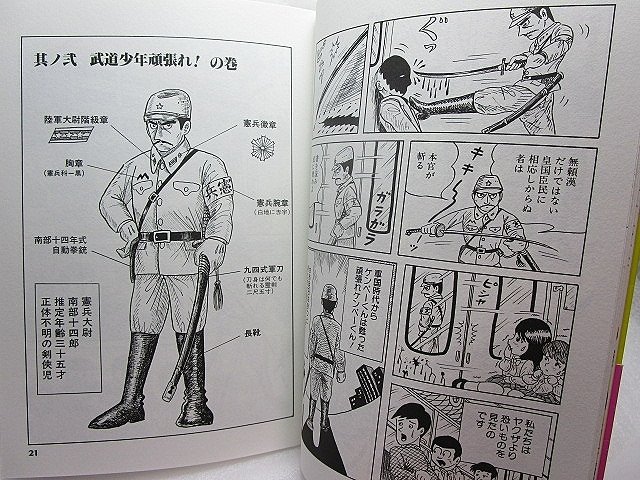 ケンペーくん を含むマンガ一覧 ツイコミ 仮