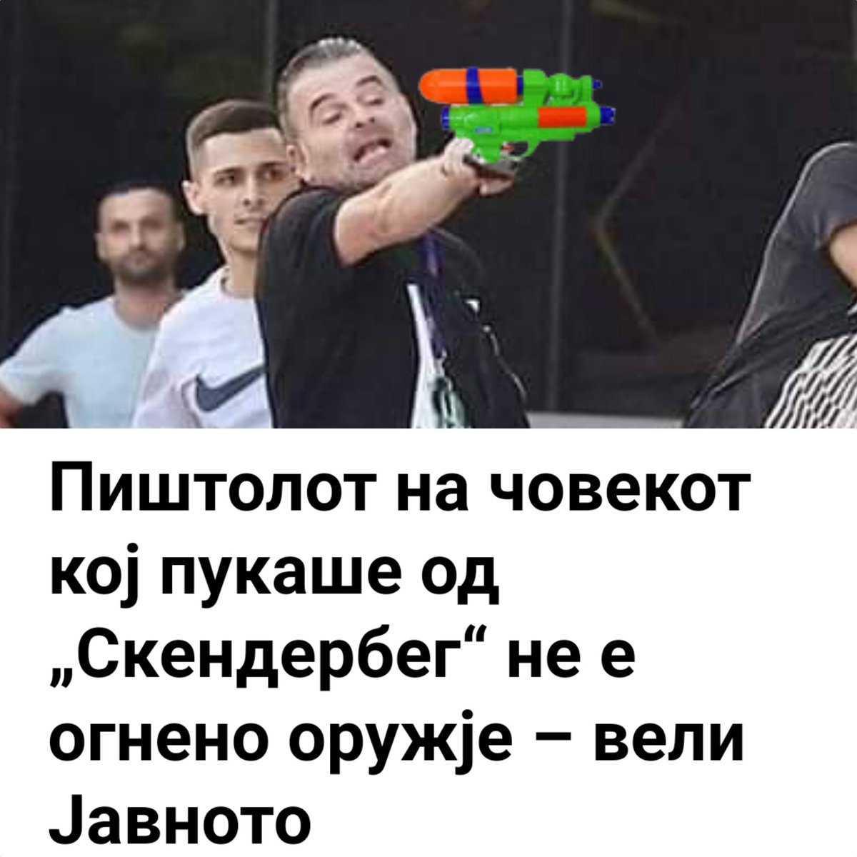 Ете, на вода бил, какво пукање кон толпа какви бакрачи. 

Се прскале другарчињата пред Скендербег, си играле. Ништо важно.