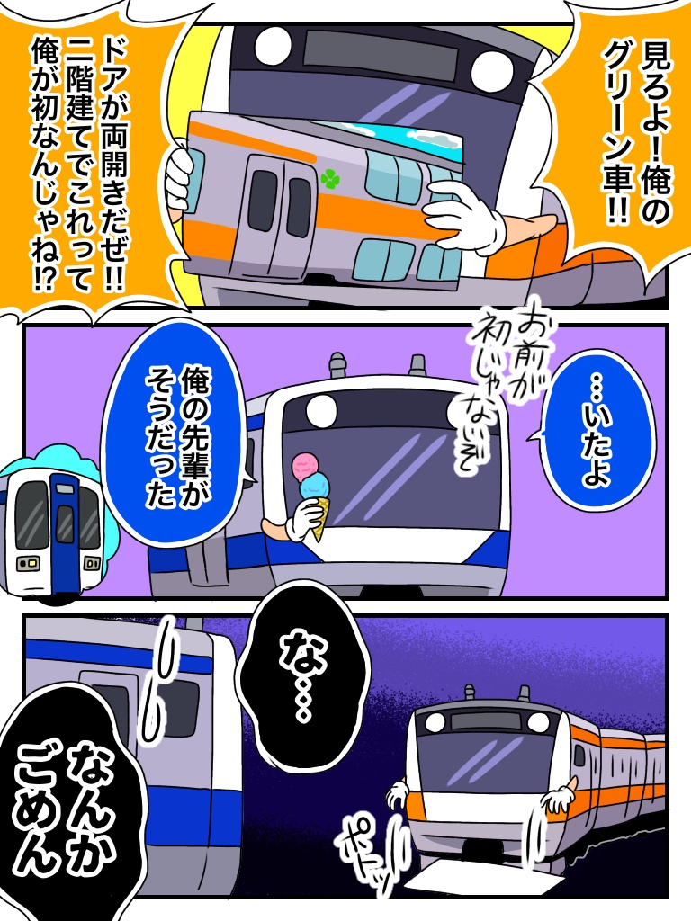 グリーン車 