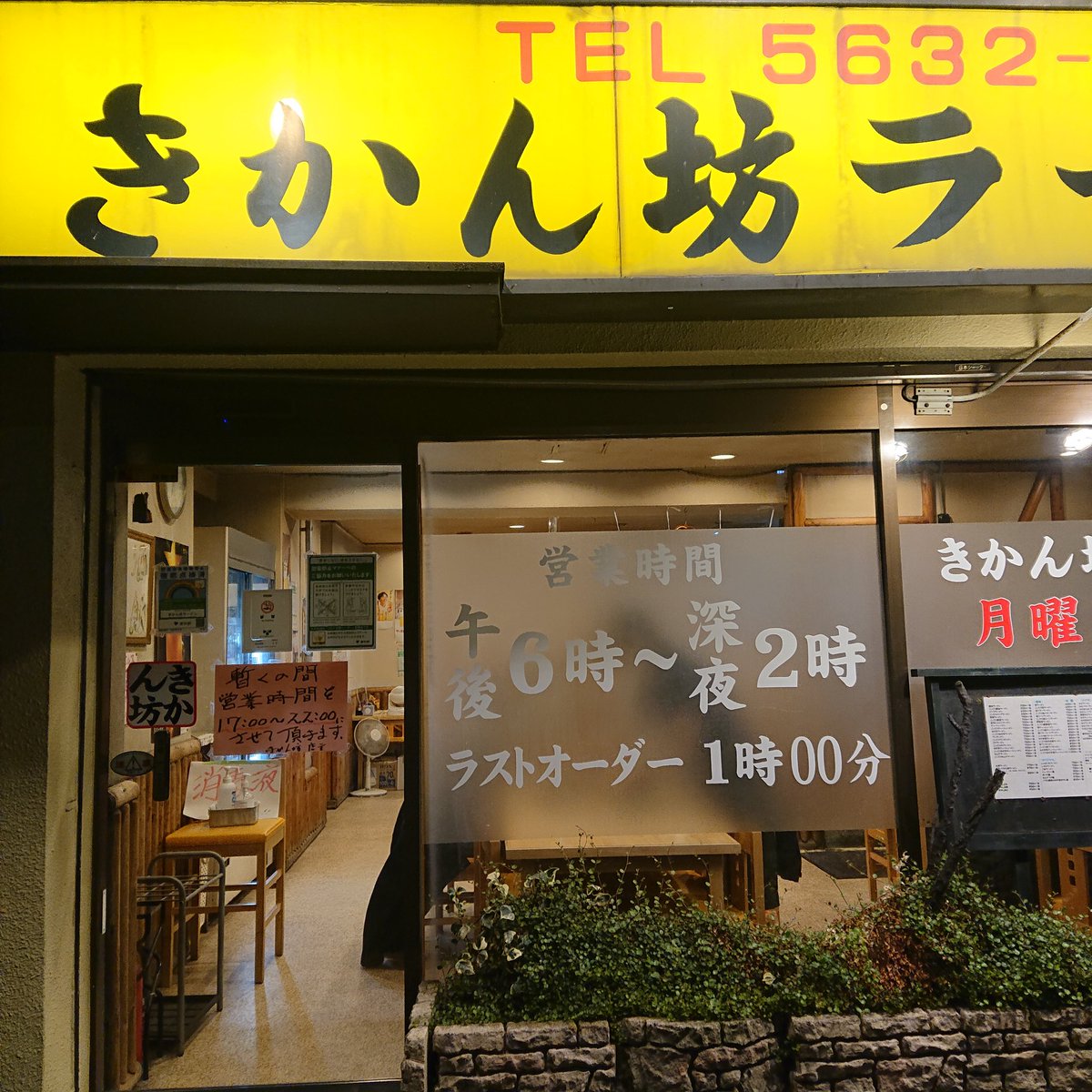 きかん坊のその後 | きかん坊 意味 – きかん坊（関/居酒屋） – NXETBD
