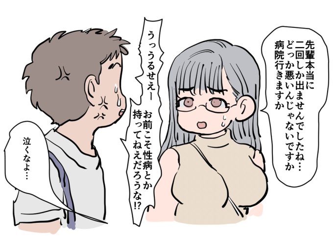 おまえ一生彼氏できねえよ! 