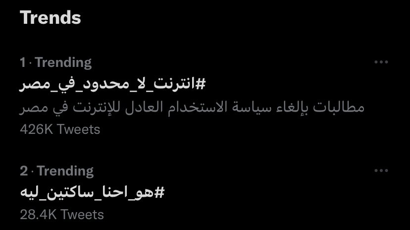 Masryawe22's tweet photo. وصلنا دلوقتي ل 426 ألف تويته شوفه لما تزيد لحد معين هتتفاجئوا إن العدد بيقل تاني!!!
 #انترنت_لا_محدود_في_مصر https://t.co/xylpVhlF2m