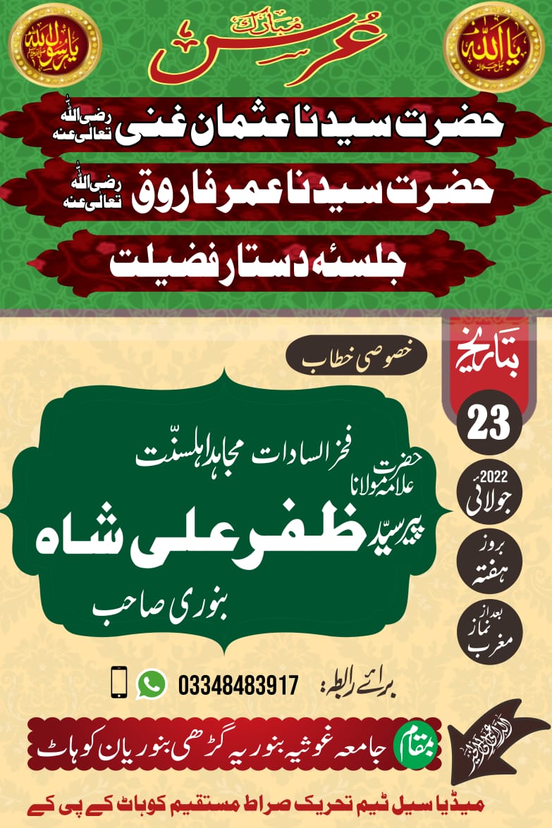 Allama Syed Zafar Banoori tweet media