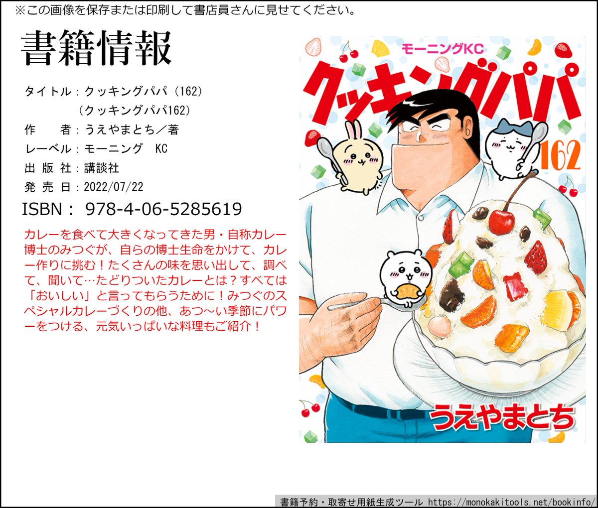 クッキングパパ最新162巻は、なんと!ちいかわちゃんが遊びに来てくれました～!
ちいかわ×デカうま(?)の体格差コラボです…! 