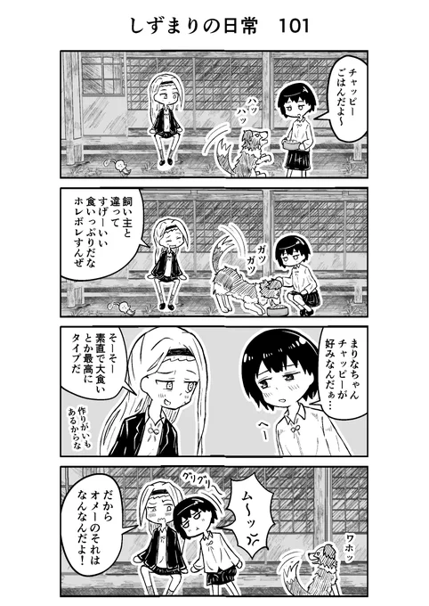 しずまりの日常101
(お泊まり会編)
#タコピーの原罪  #しずまりの日常  
#4コマ #漫画  #漫画が読めるハッシュタグ 
#絵描きさんと繋がりたい 
#イラスト好きと繋がりたい 
#問答無用でフォロバします 
