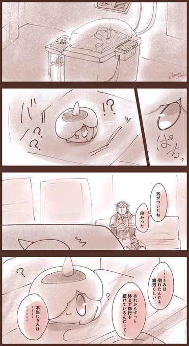 ヒトモシとカブさんの漫画④ 