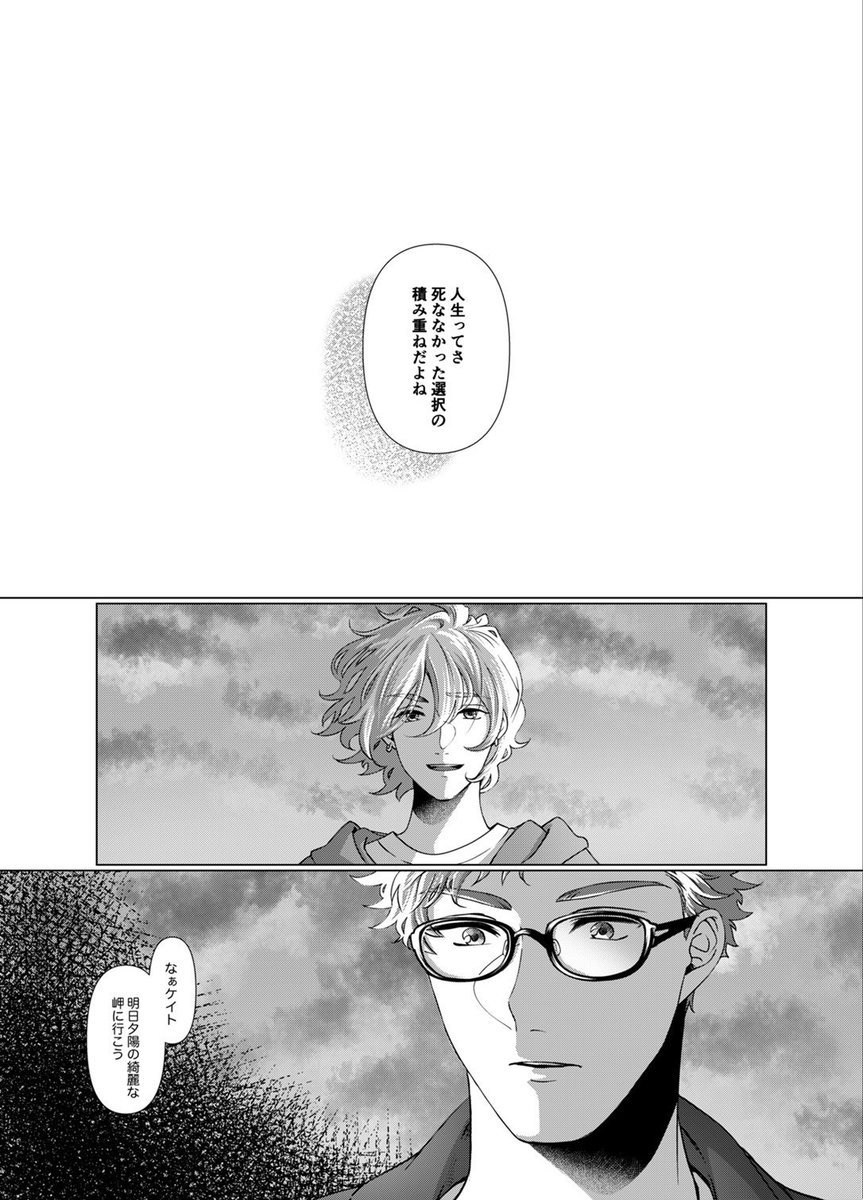 7/23甘くて辛い恋心 星に願いを。2022  新刊サンプル
『地平線に足音を響かせて』(4/11)
「人生ってさ、死ななかった選択の積み重ねだよね」踏み出す一歩について語る♣と♦の話。トレケイ♣♦R18漫画。
B5/64P 