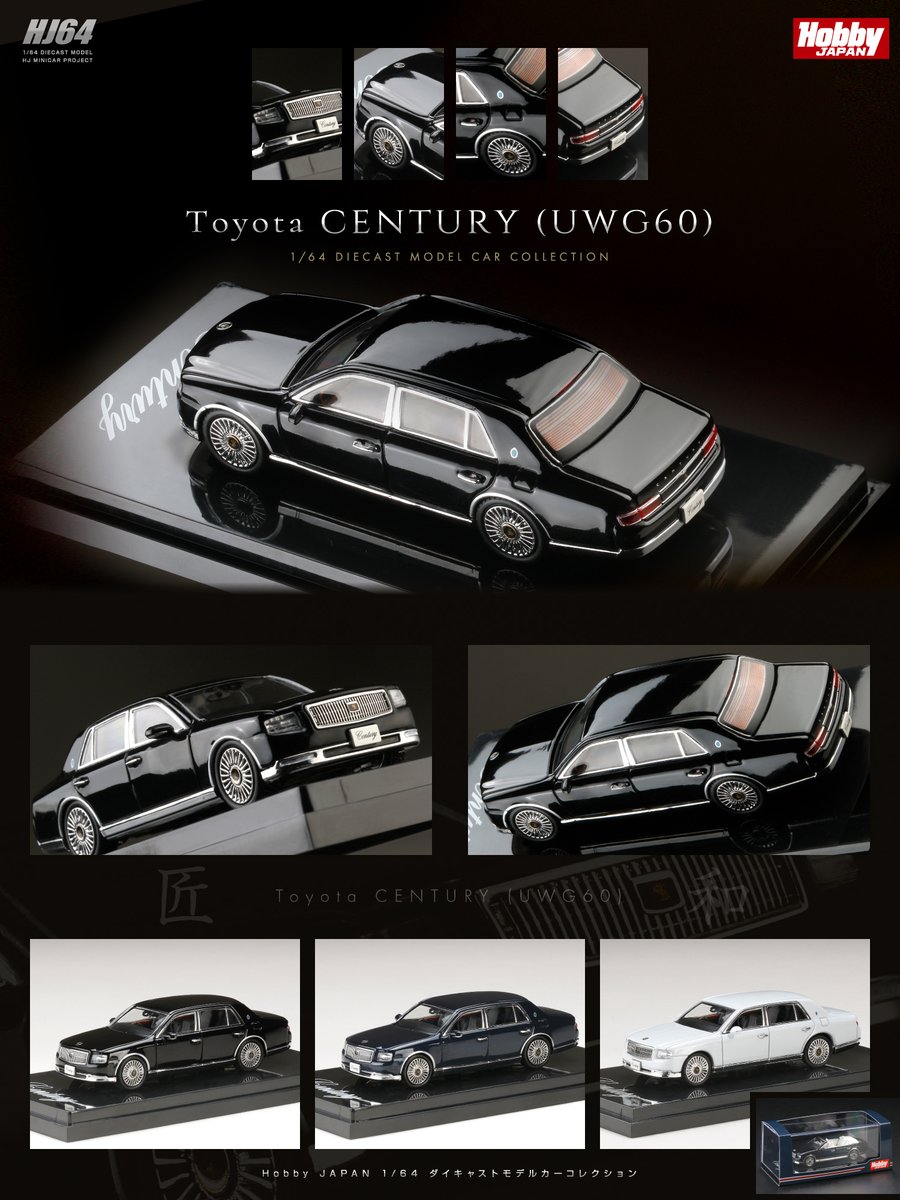 TOYOTA CENTURY トヨタ　センチュリー　VG ミニカー Hobby JAPAN Minicar Project on X: 