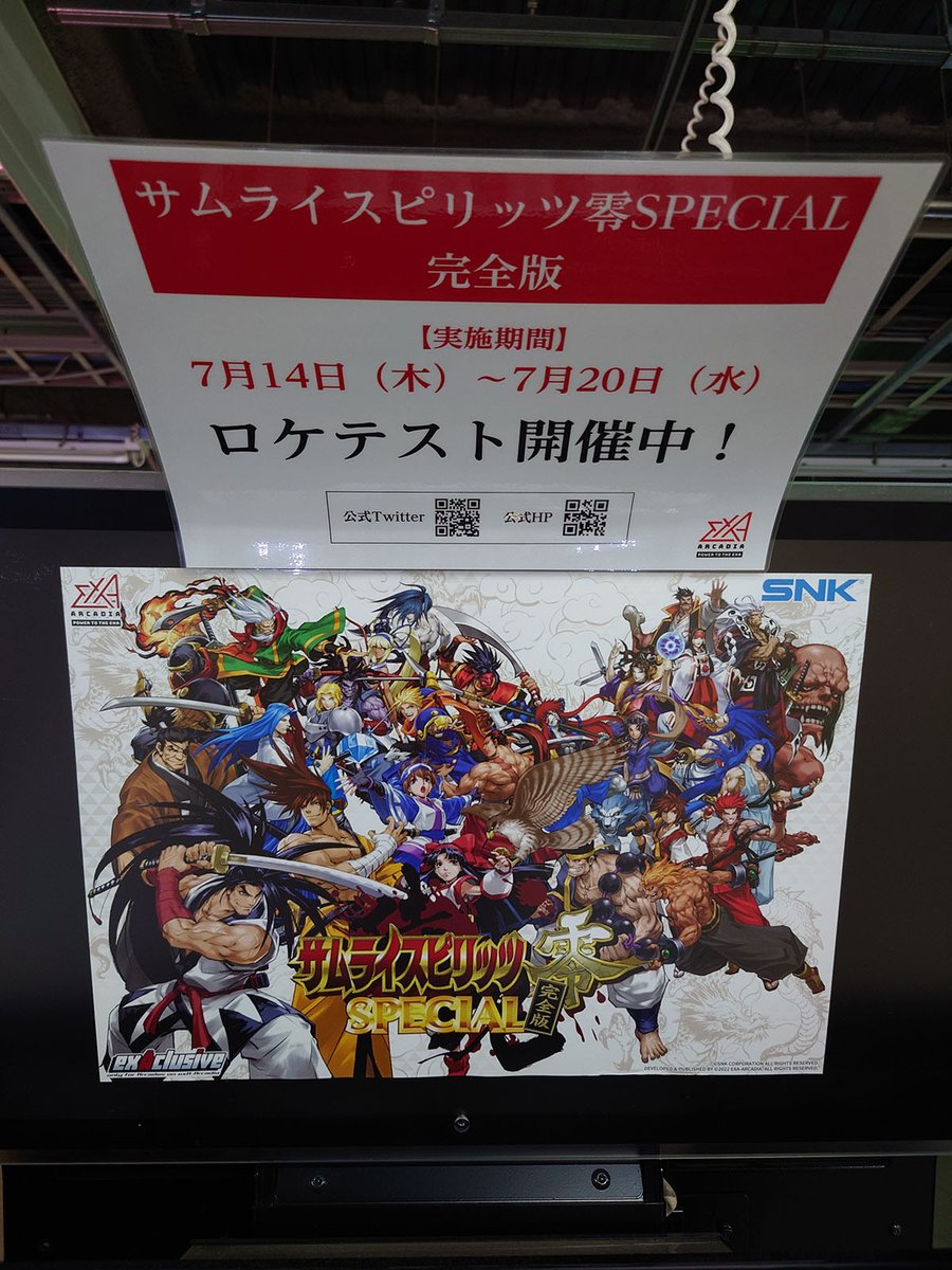 ariesukobeya's tweet image. 神奈川レジャーランド厚木店でロケテスト中『サムライスピリッツ零SPECIAL完全版』。当時リリースされなかった幻の作品がexA-Arcadiaで18年ぶりに登場です。
#EXA基板　
#exaarcadia
#零SP完全版