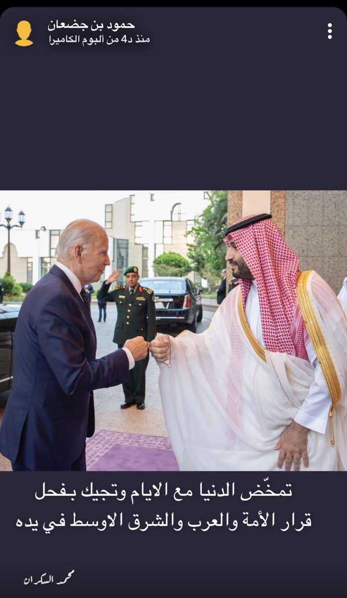 Hrb_006's tweet photo. #محمد_بن_سلمان

تمخّض الدنيا مع الايام وتجيك بـفحل
قرار الأمة والعرب والشرق الاوسط في يده https://t.co/No97roKPlK