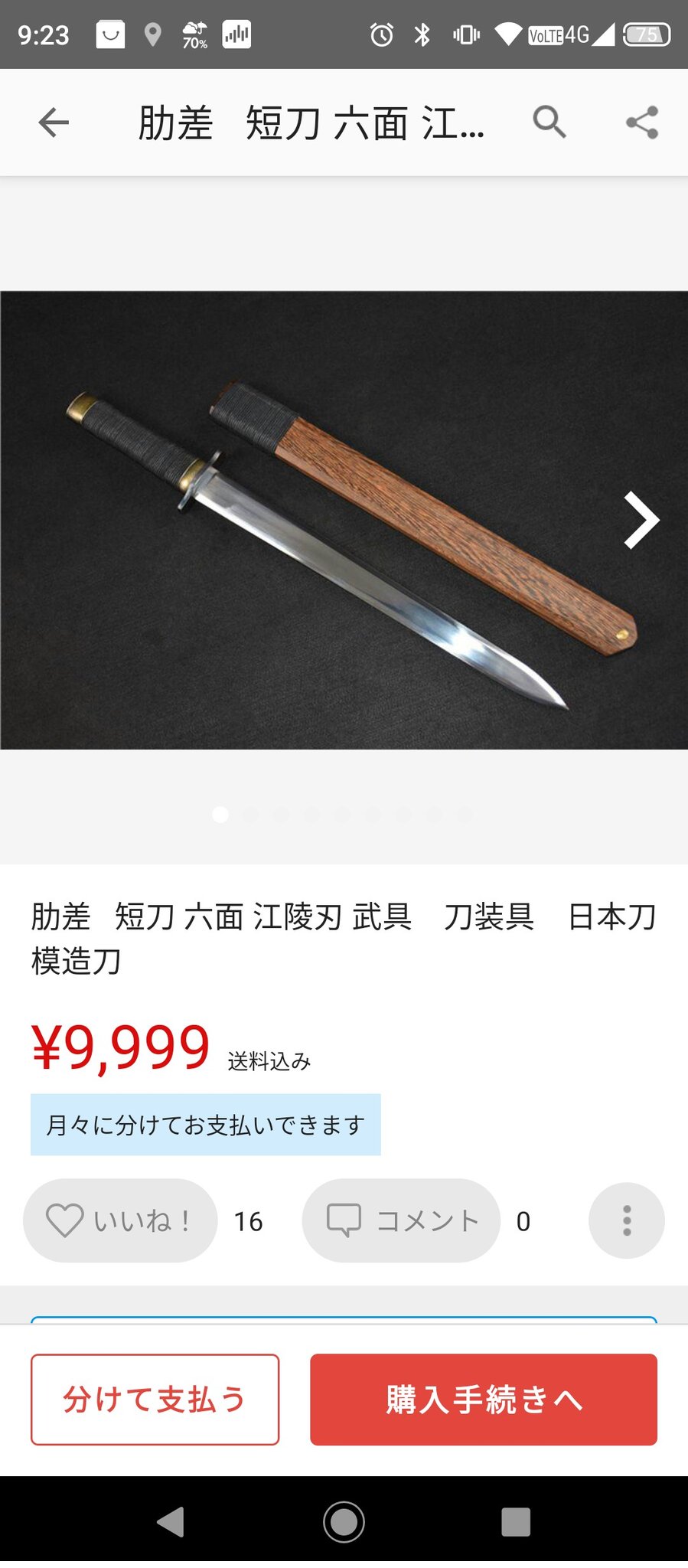 肋差 短刀 六面 江陵刃 武具 刀装具 日本刀 模造刀（短刀 六寸